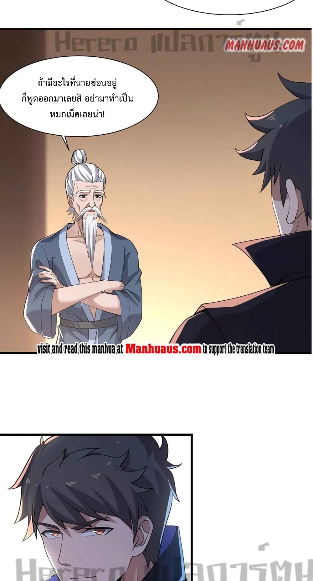 Super Warrior in Another World ทหารเซียนไปหาเมียที่ต่างโลก ตอนที่ 210 (2)